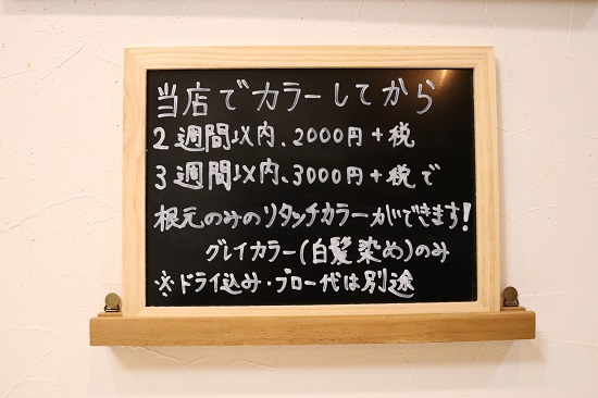 新メニュー始めました！！リタッチカラー！！！　｜　沼津　しもやま美容室