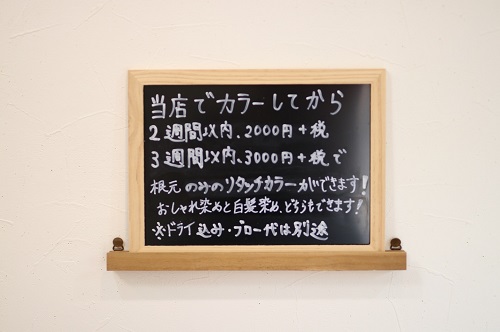 新リタッチカラーメニュー　｜　沼津市　しもやま美容室