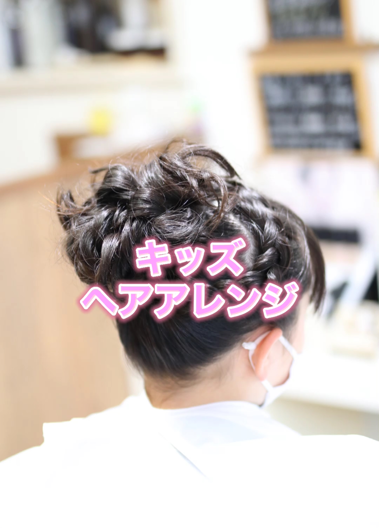 ピアノの発表会 キッズヘアアレンジ 沼津市 しもやま美容室 ピアノの発表会 キッズヘアアレンジ 沼津市 しもやま美容室